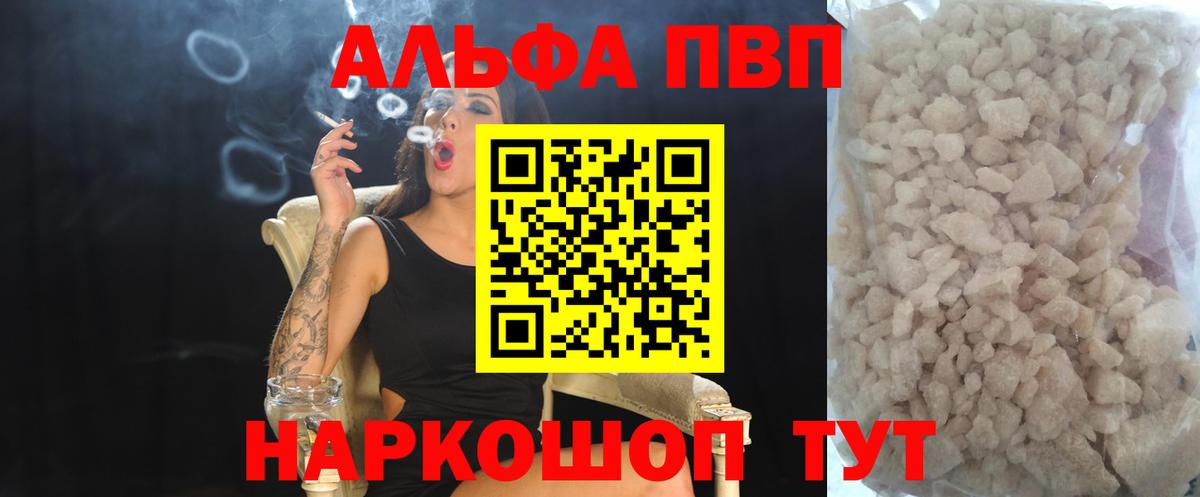 A-PVP VHQ  APVP Соль  Alpha-PVP  Вход с VPN  Изобильный 
