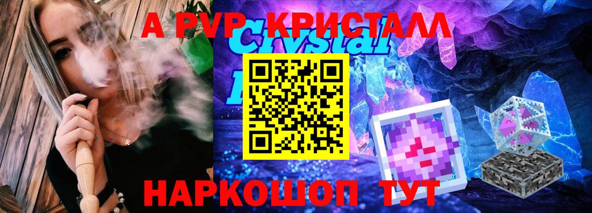 A-PVP СК  A PVP кристаллы  Изобильный 