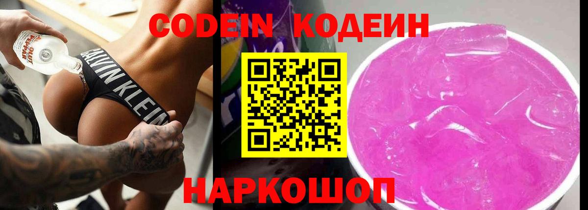 Кодеин напиток Lean (лин)  Кодеин напиток Lean (лин)  Изобильный 