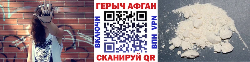 ГЕРОИН Афган  что такое наркотик  Изобильный 