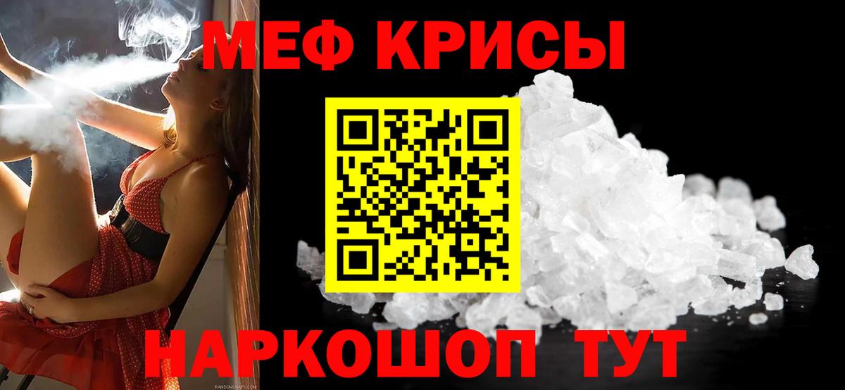 Меф мяу мяу мука Изобильный