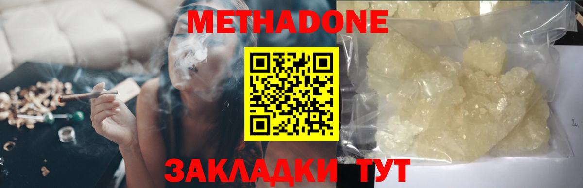 МЕТАДОН methadone Изобильный